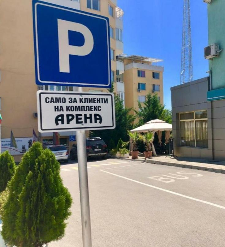 Arena Tarnovo Hotel - Free Private Parking Велико-Тирново Екстер'єр фото
